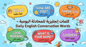 daily conversation words