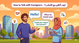 كيف اتكلم انجليزي مع الاجانب